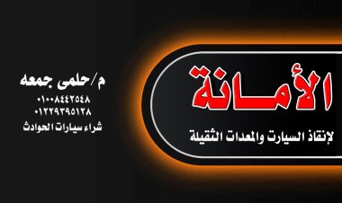 ونش إنقاذ جمصة 01022757523